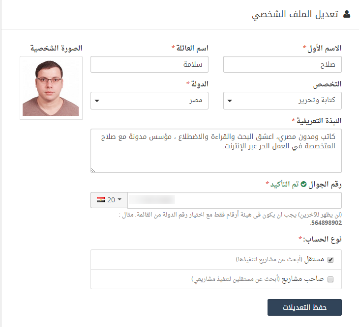 تعديل-الملف-الشخصي