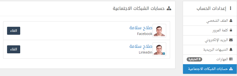 ربط-حسابك-على-مستقل-بالشبكات-الاجتماعية